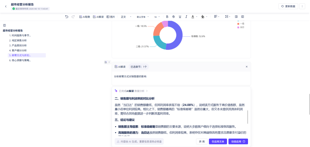 AI_Agent展_网易智企_知数-7