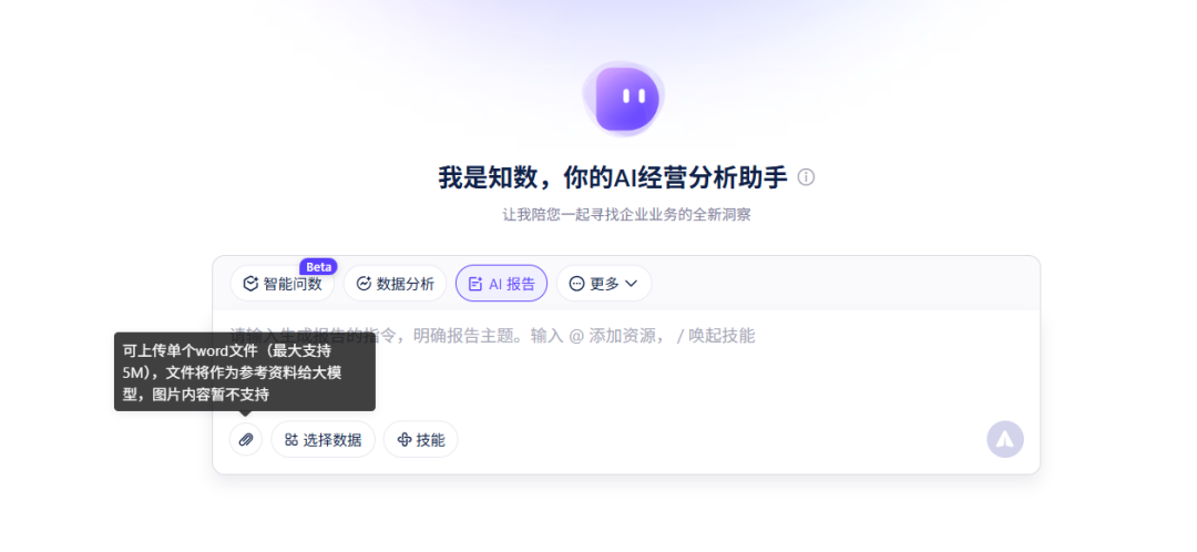AI_Agent展_网易智企_知数-4