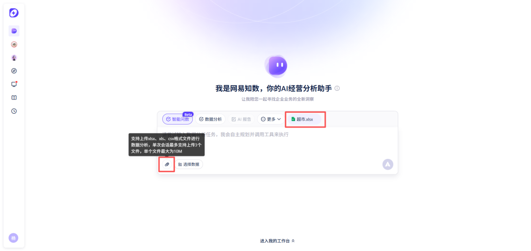 AI_Agent展_网易智企_知数-3
