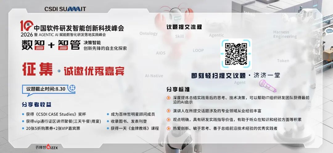 CSDI峰会_Agentic_AI_智能系统-2