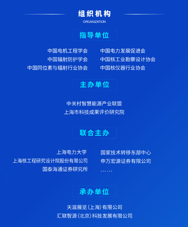 2026_上海核能_新质生产力发展大会_核能产业博览会-1