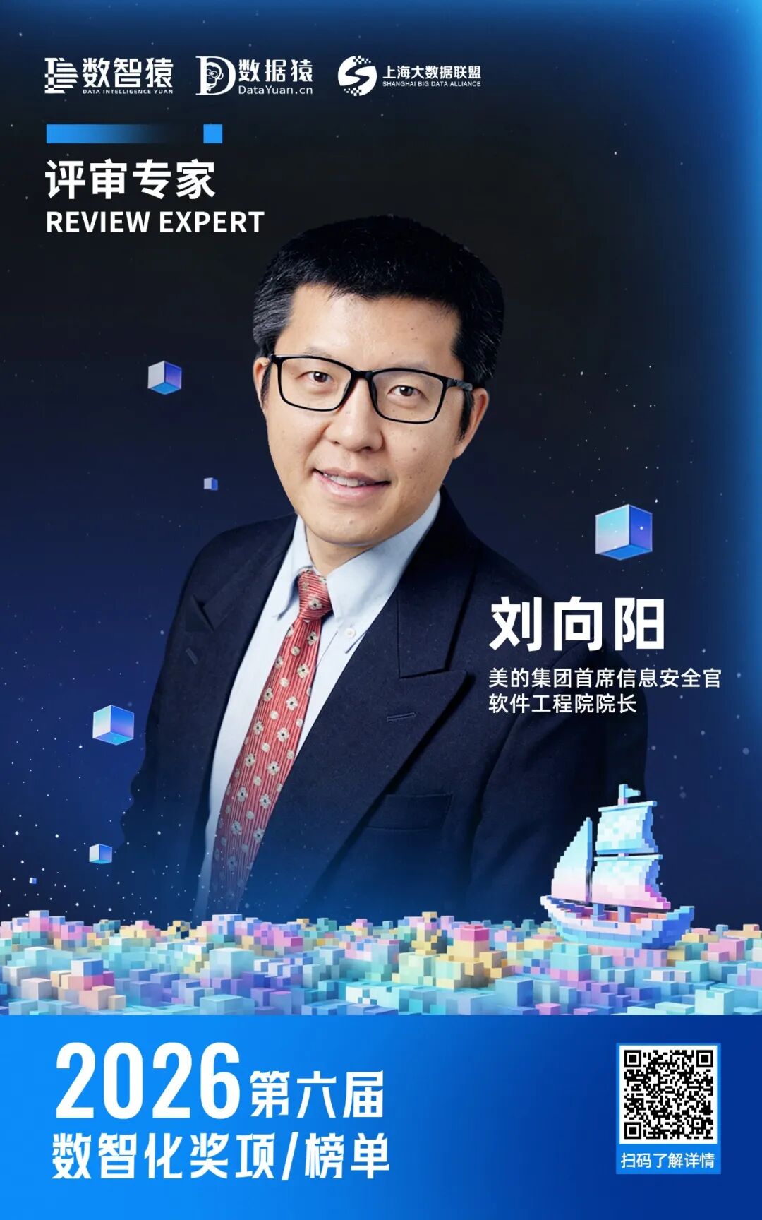 评委确认_美的集团_刘向阳-1