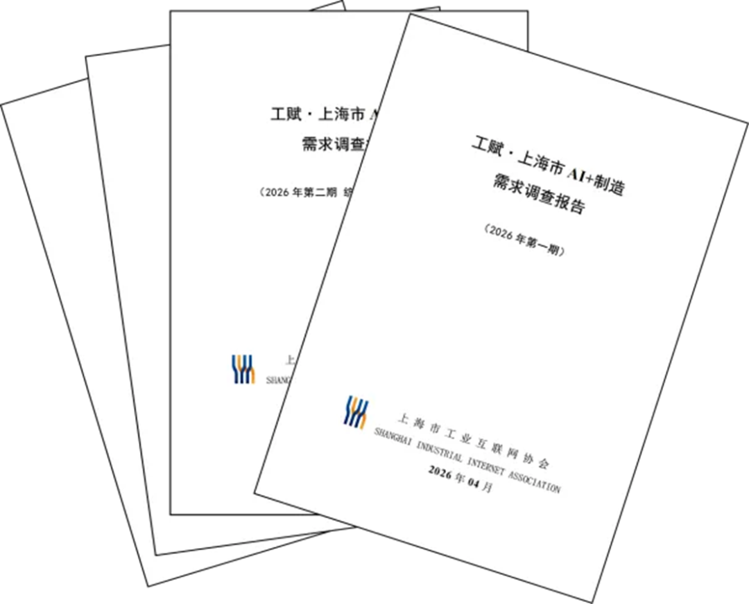 上海制造_AI_央国企_大模型_自动化设备-3