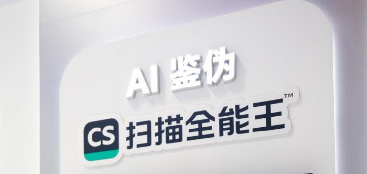 综合鉴定准确率超98%，合合信息AI跨模态鉴伪技术亮相2026WAIC