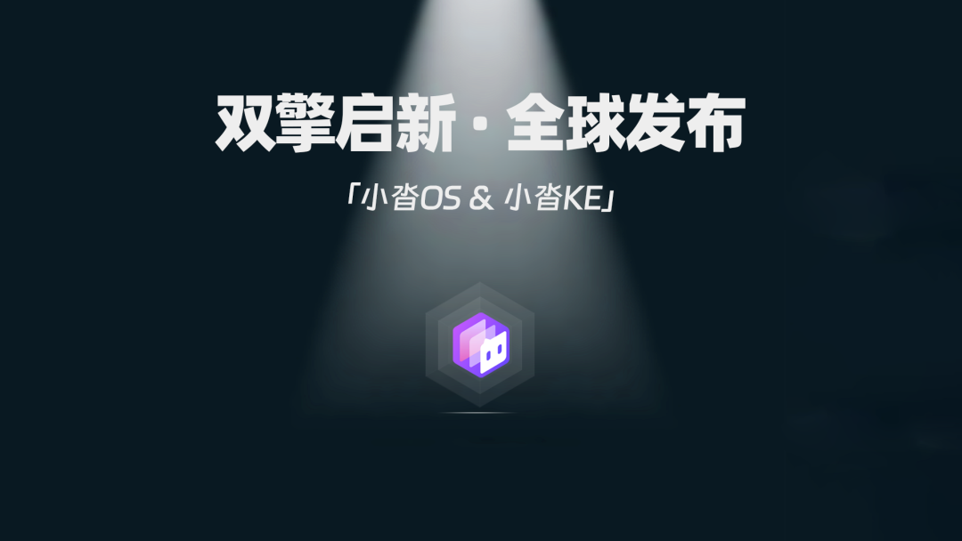 壹沓科技_WAIC_小沓OS_小沓KE-3