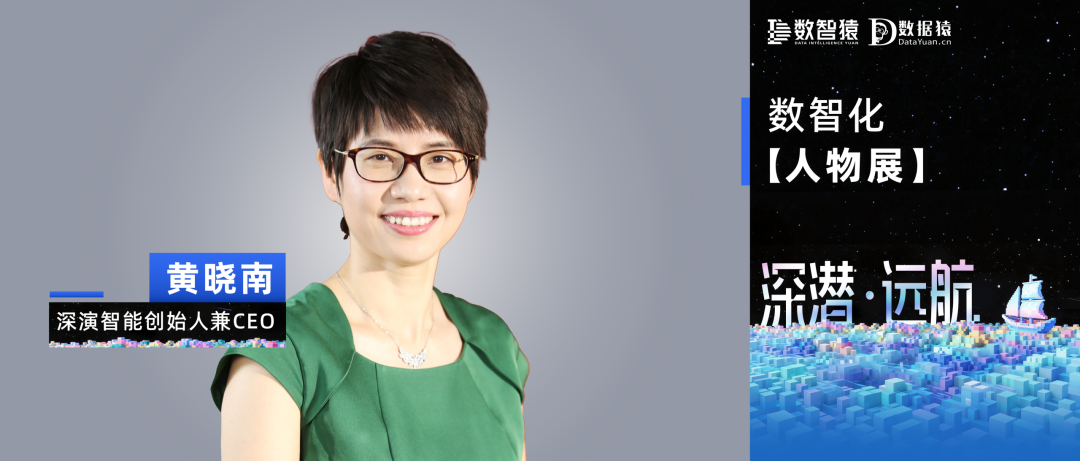 【数智化人物展】深演智能黄晓南：将AI切入企业工作流，是释放企业级AI价值的破局之道