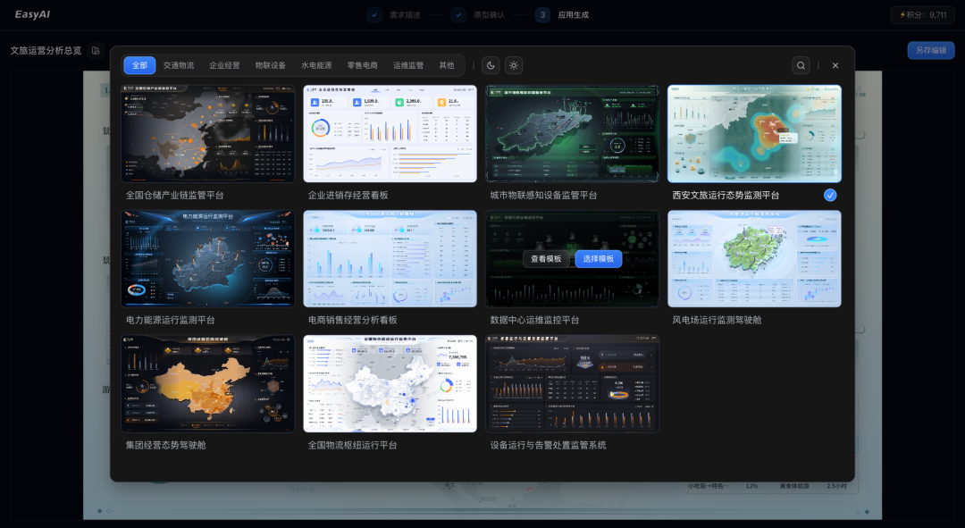 AI_Agent展_EasyV+AI_智能生成可视化应用-28