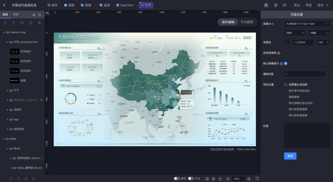 AI_Agent展_EasyV+AI_智能生成可视化应用-26
