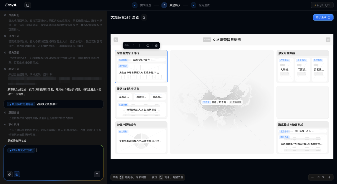 AI_Agent展_EasyV+AI_智能生成可视化应用-24