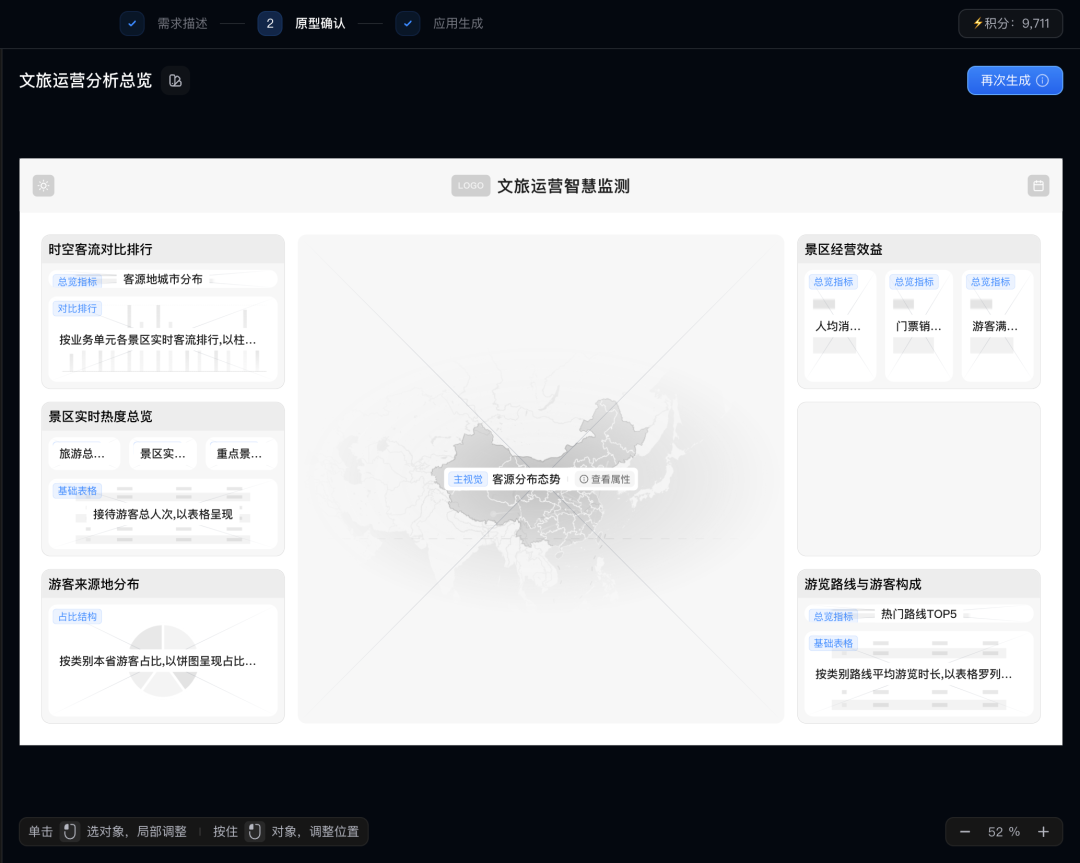 AI_Agent展_EasyV+AI_智能生成可视化应用-23