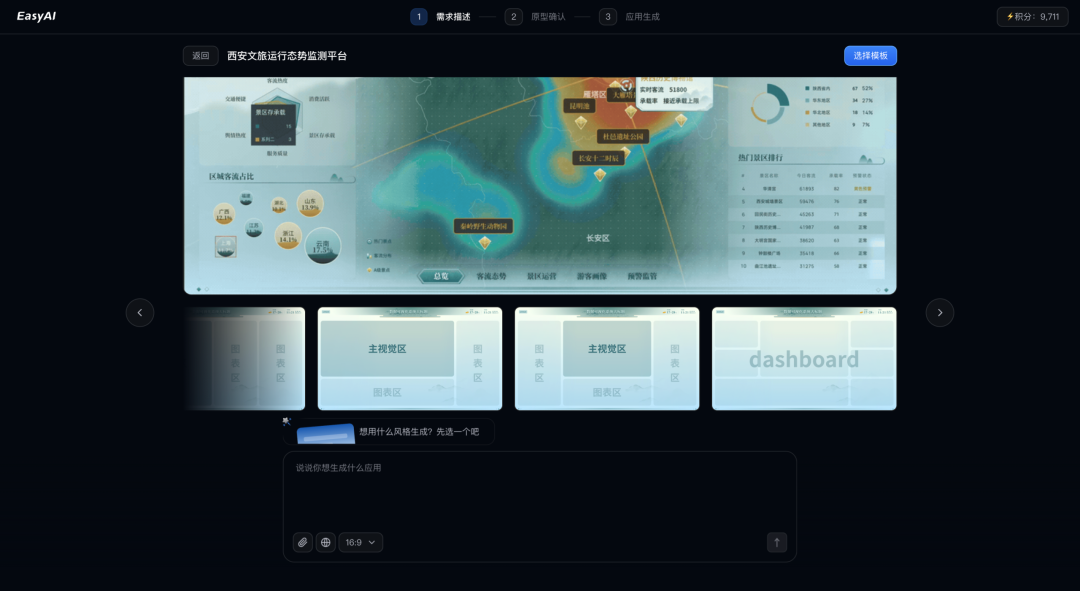 AI_Agent展_EasyV+AI_智能生成可视化应用-20