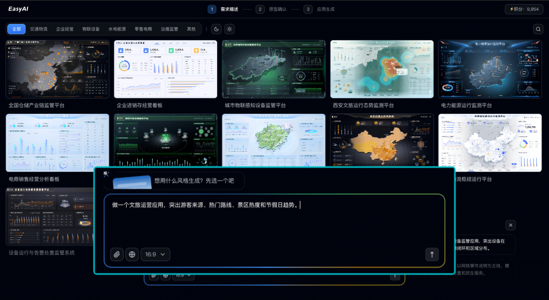 AI_Agent展_EasyV+AI_智能生成可视化应用-17