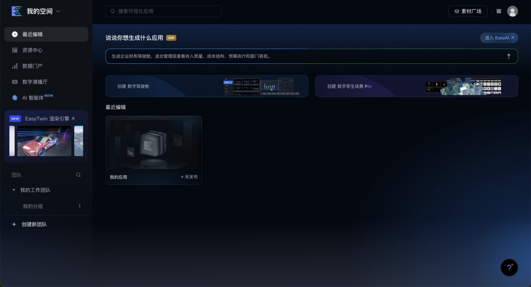 AI_Agent展_EasyV+AI_智能生成可视化应用-15