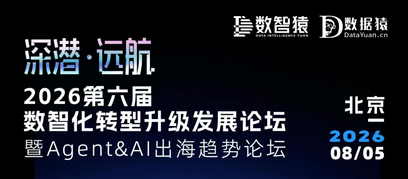 【重磅嘉宾】中国商联数据委邹东生 确认出席大会丨北京·8月5日
