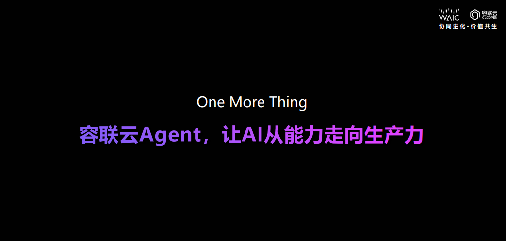 Agent_KPI_容联云AI-10