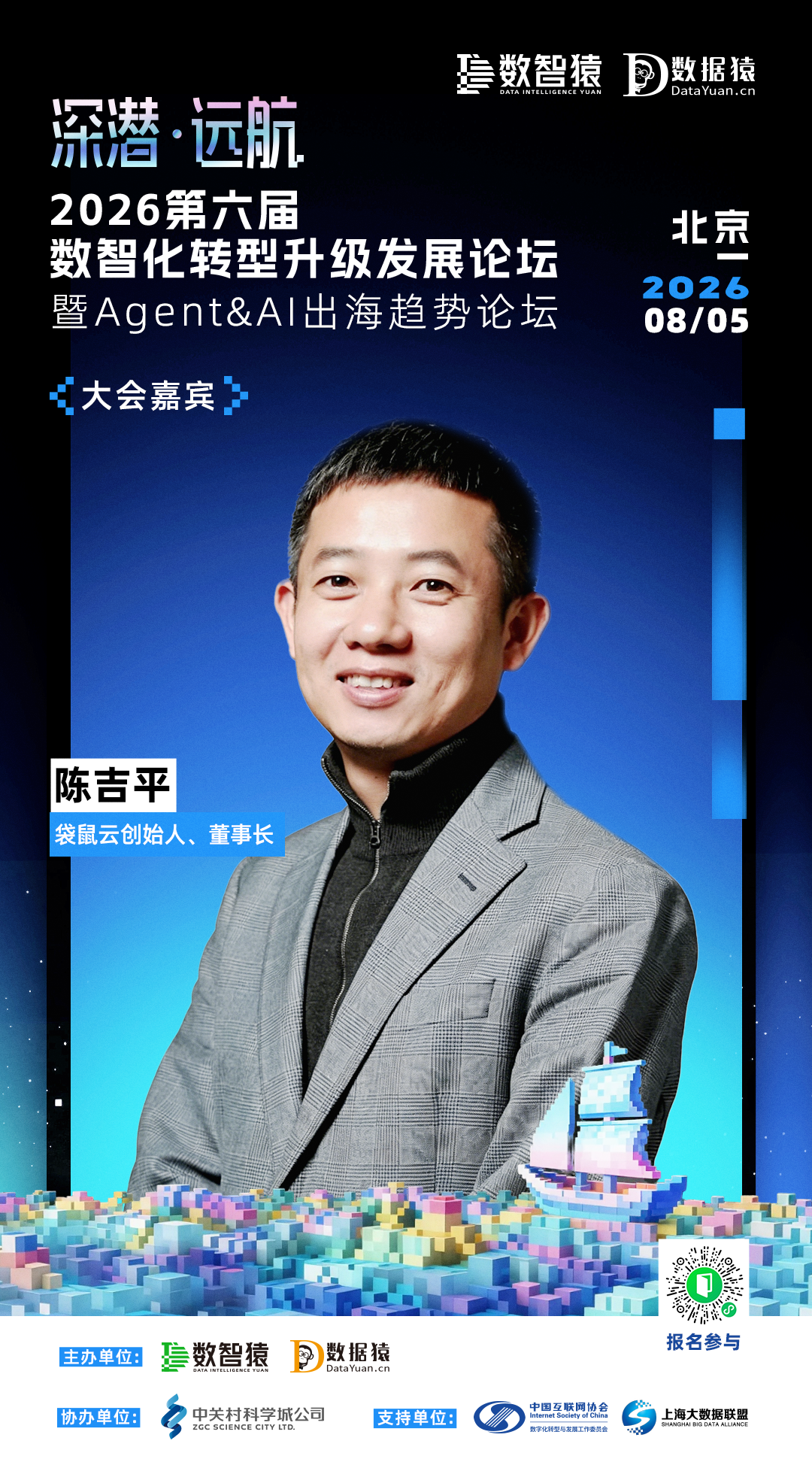 重磅嘉宾_袋鼠云创始人_陈吉平-1