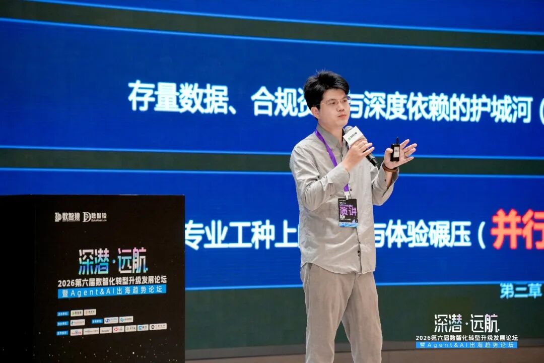 第六届_数智化转型升级_发展论坛-9