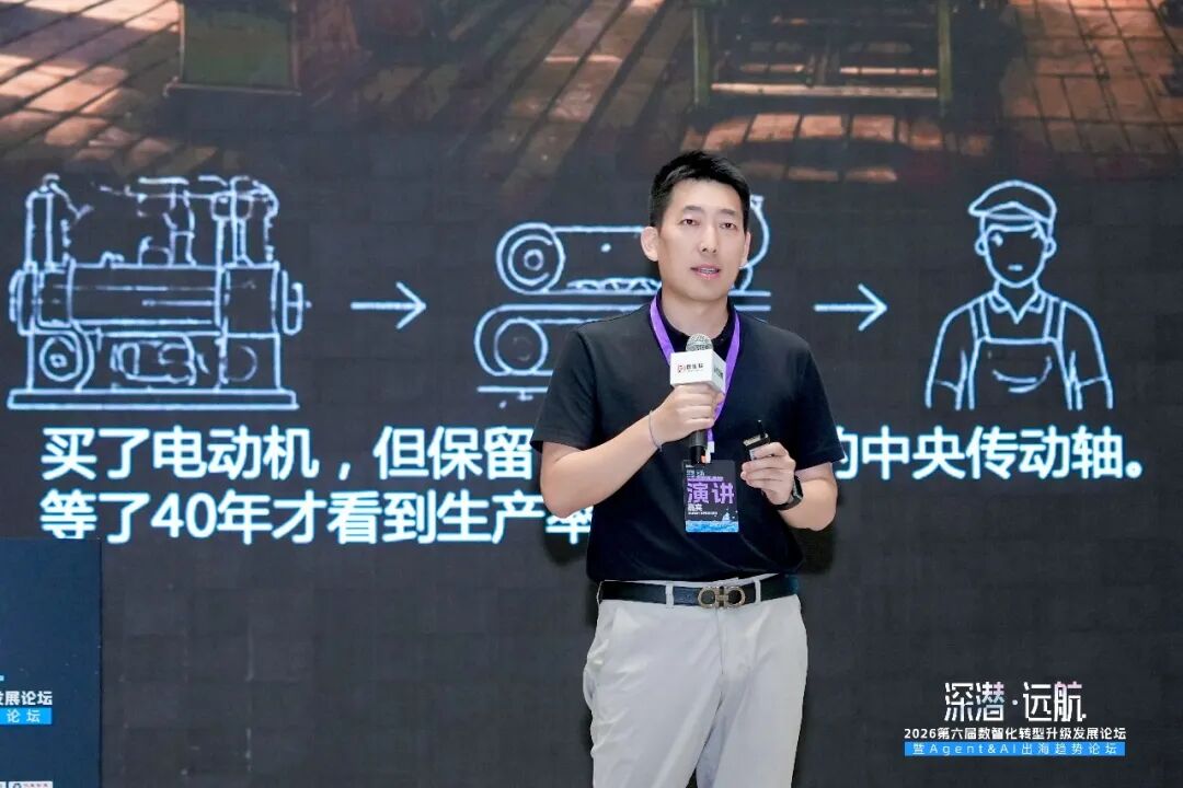 第六届_数智化转型升级_发展论坛-7