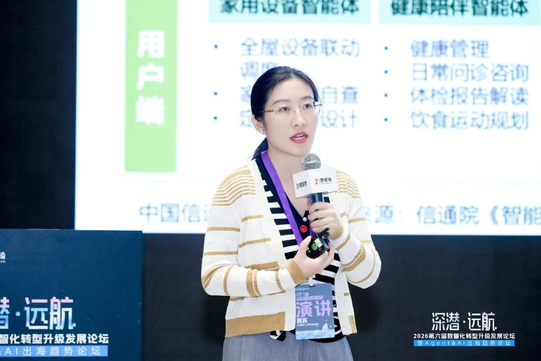 第六届_数智化转型升级_发展论坛-5