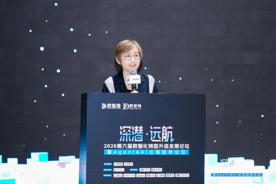第六届_数智化转型升级_发展论坛-1
