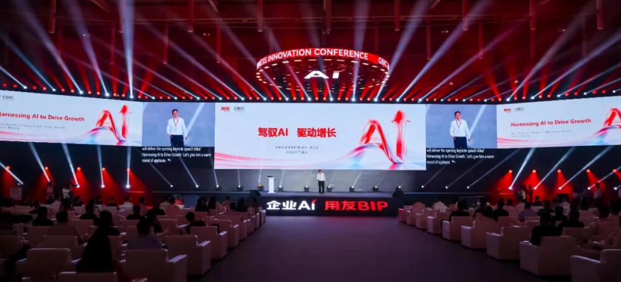 用友焕新，从企业软件到企业AI，并重磅发布