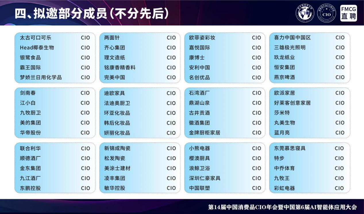 全国消费品_CIO年会_AI智能体应用大会-11