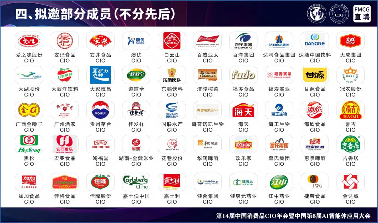 全国消费品_CIO年会_AI智能体应用大会-5