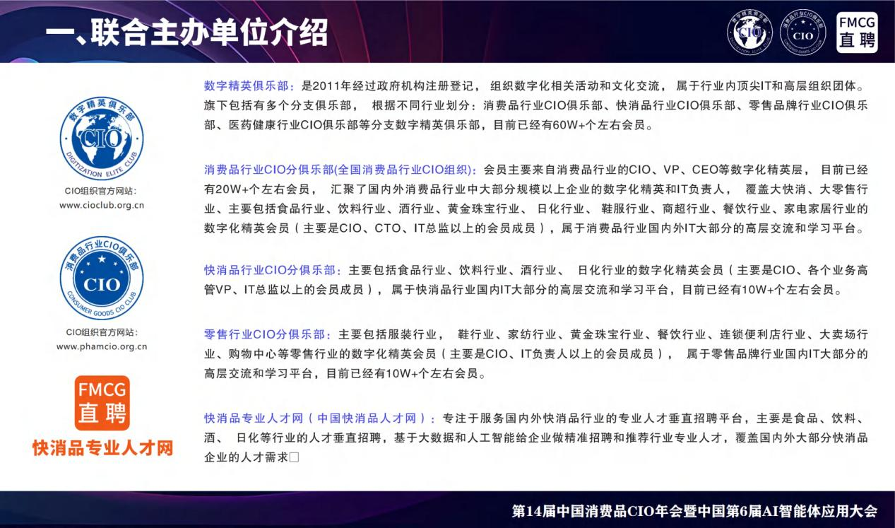 全国消费品_CIO年会_AI智能体应用大会-2