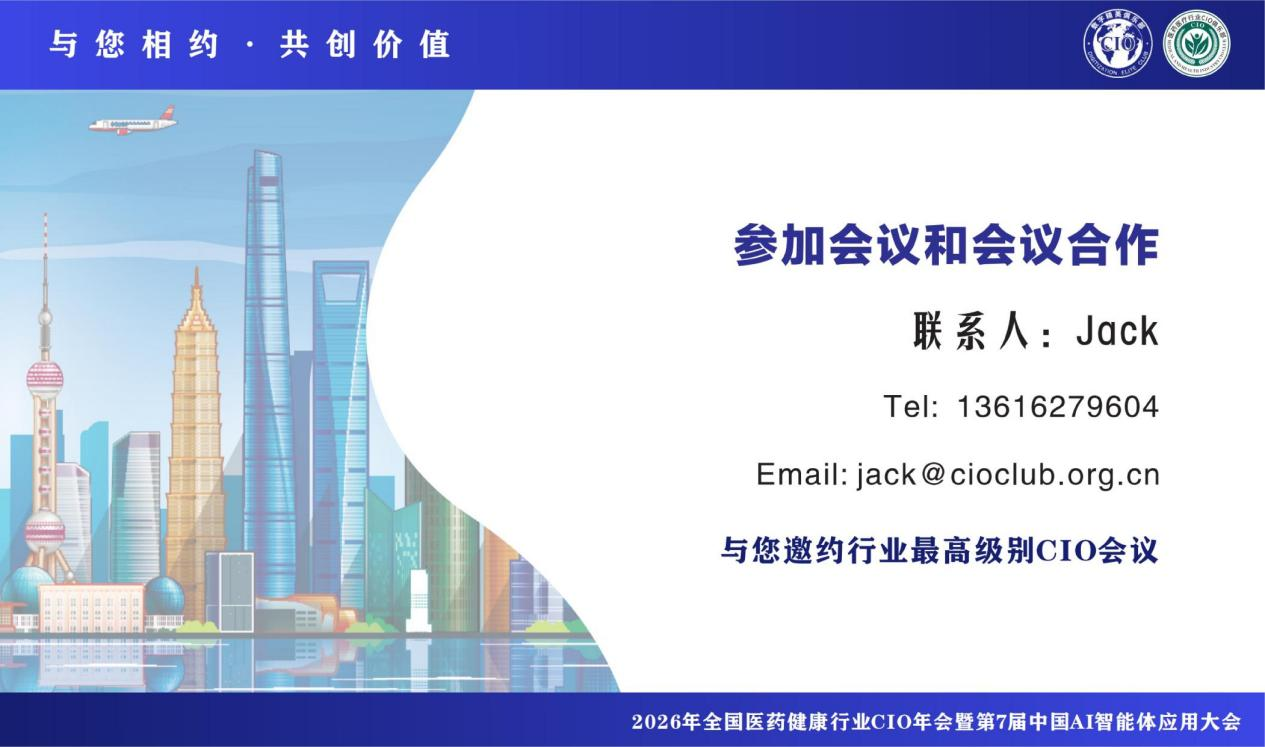 2026_全国医药健康行业_AI智能体应用大会-14