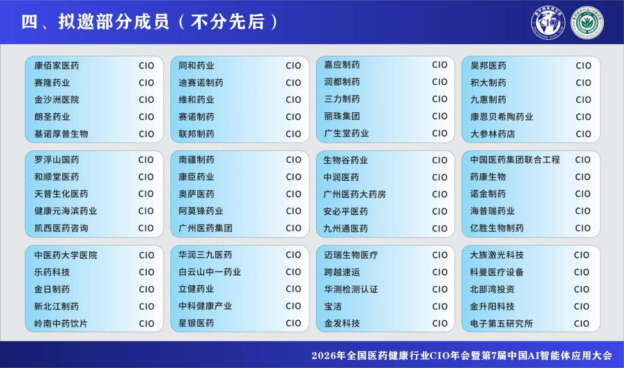 2026_全国医药健康行业_AI智能体应用大会-7