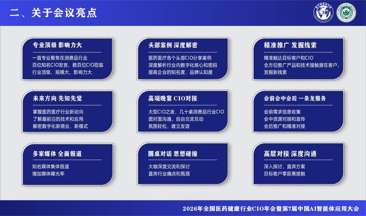 2026_全国医药健康行业_AI智能体应用大会-3