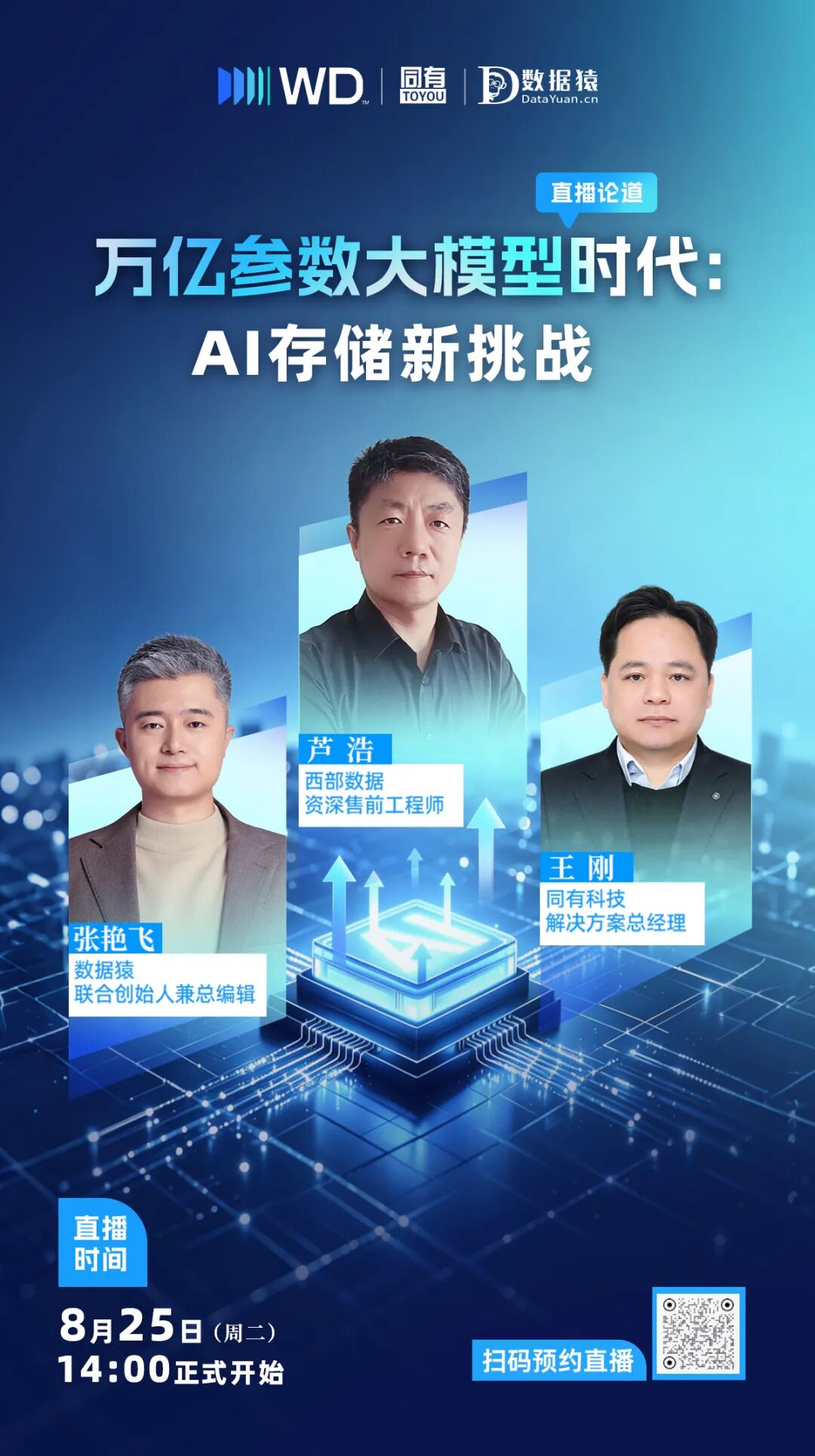 直播预告_万亿参数大模型_存储-1