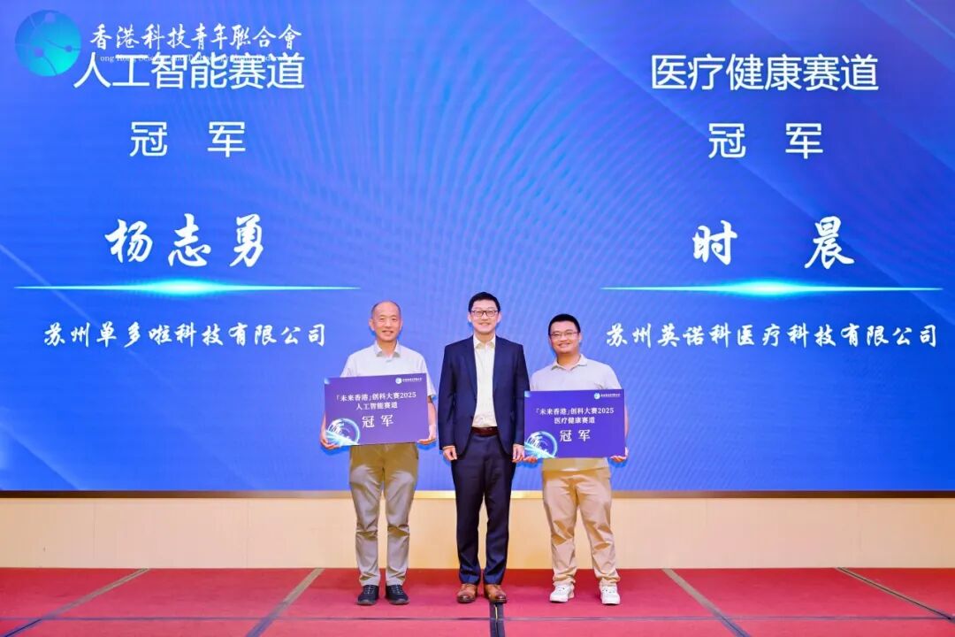 未来香港_创科大赛_AI赛道-2