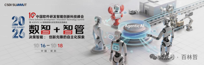 2026CSDI：AGI前夜，属于懂Agent、更懂模型的长期深耕企业