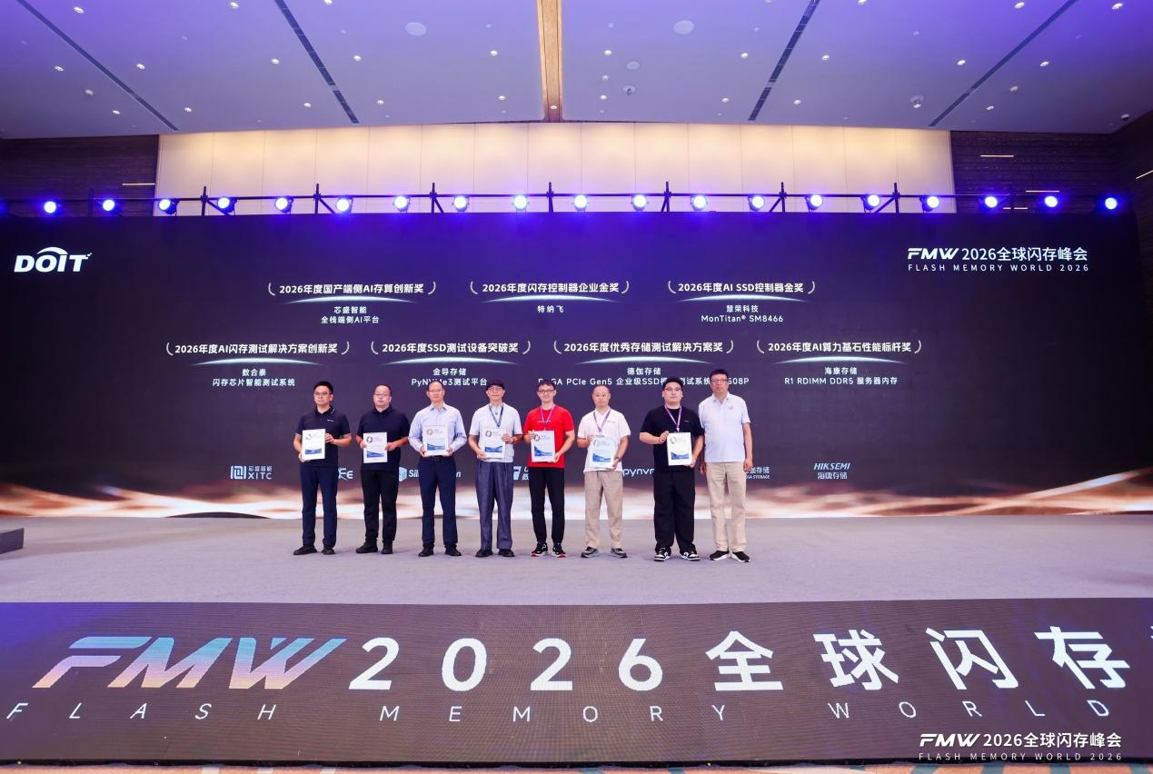 2026_全球闪存峰会_江城-21