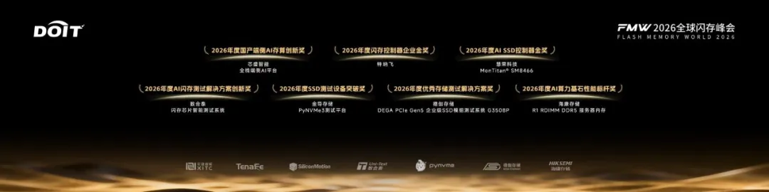 2026_全球闪存峰会_江城-20
