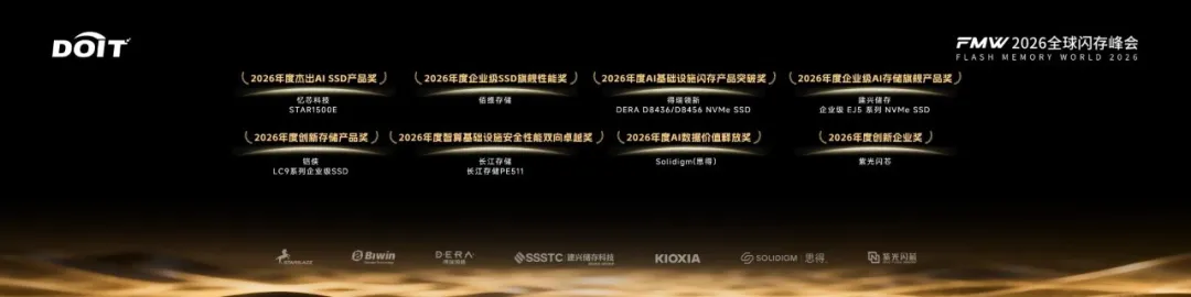 2026_全球闪存峰会_江城-19