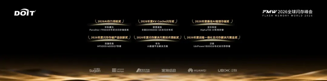 2026_全球闪存峰会_江城-18