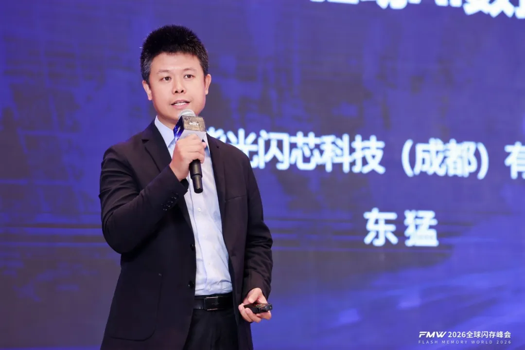 2026_全球闪存峰会_江城-9