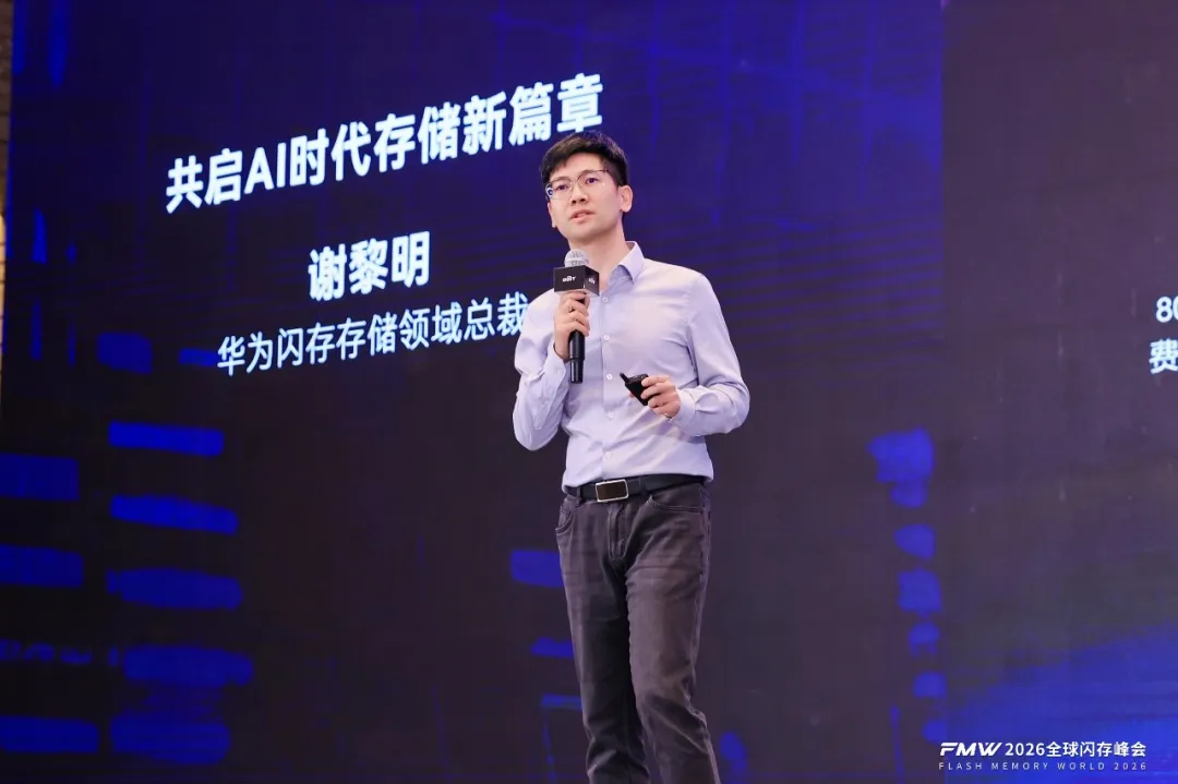 2026_全球闪存峰会_江城-6