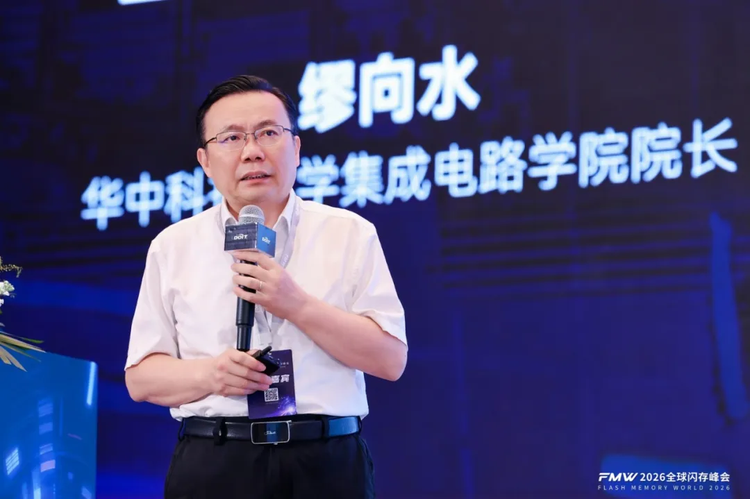 2026_全球闪存峰会_江城-4