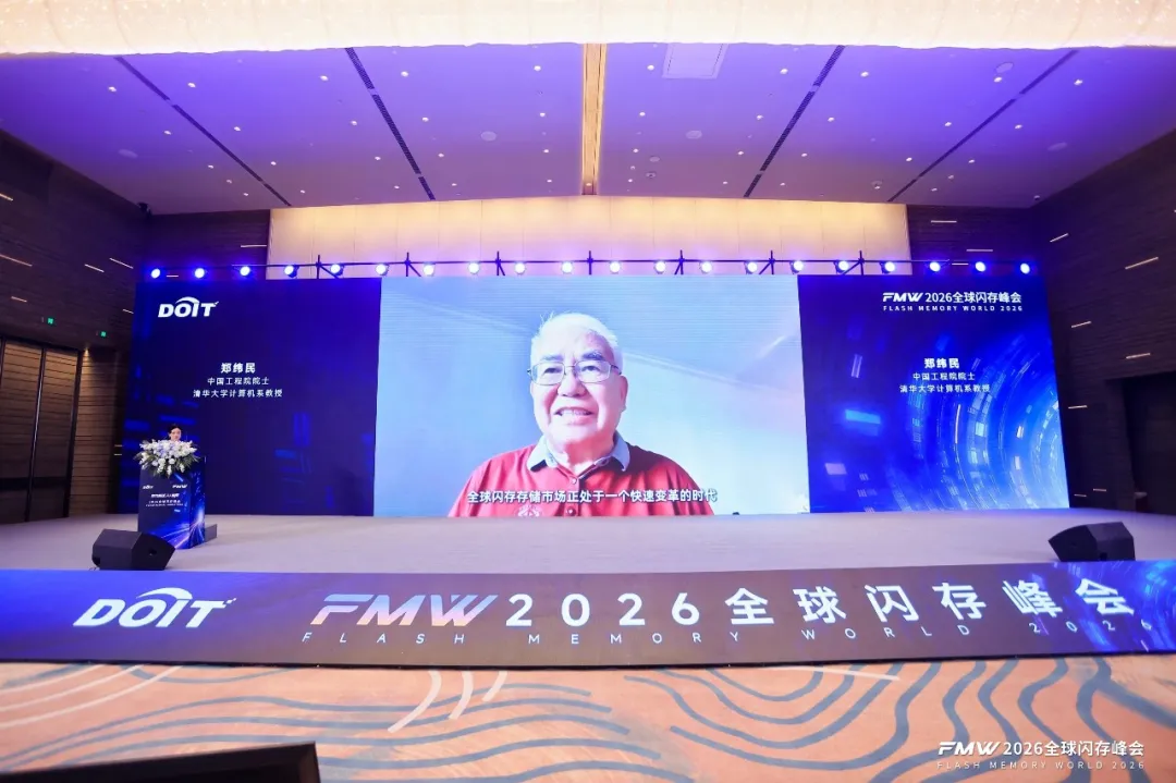 2026_全球闪存峰会_江城-1