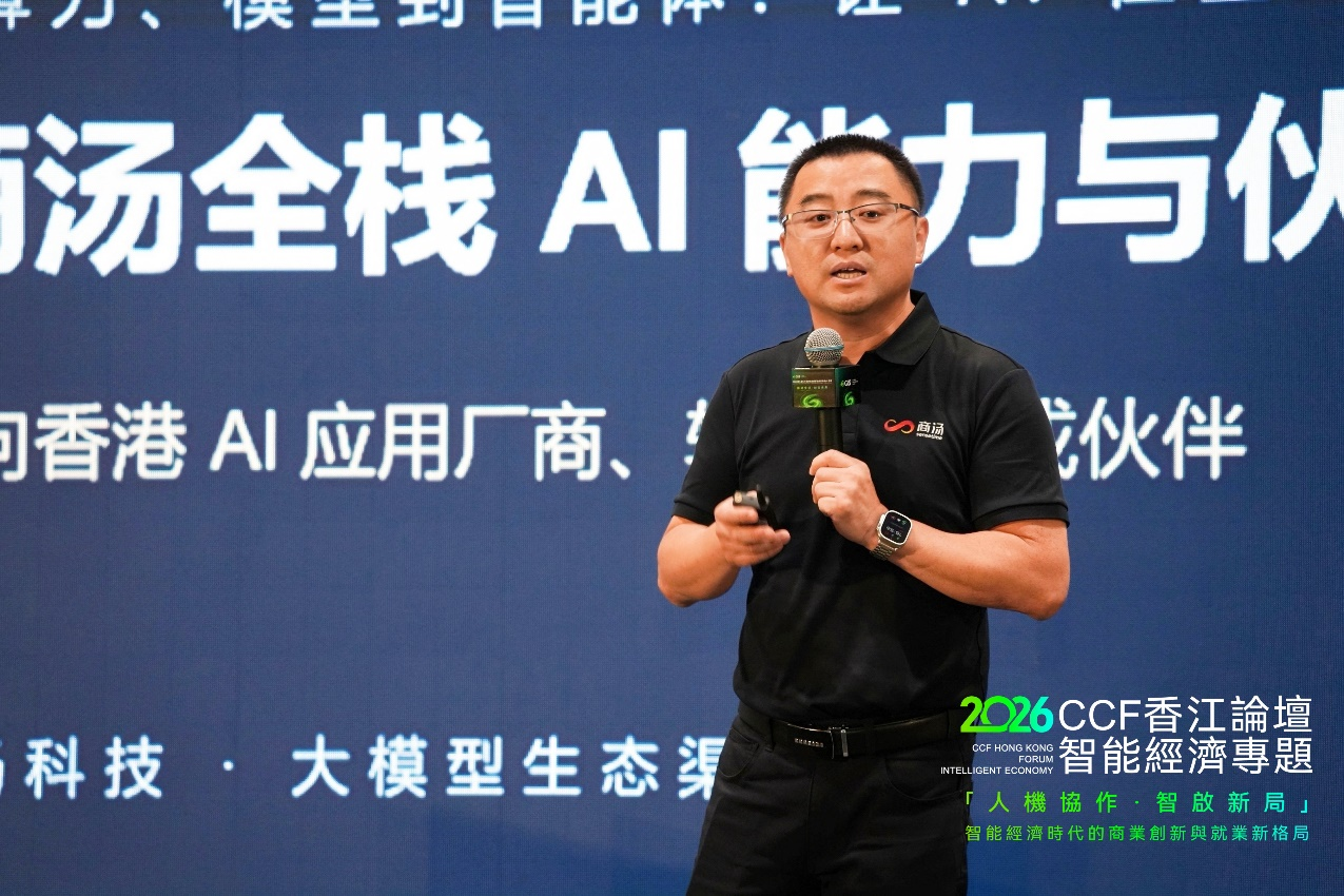 人機協作_2026_CCF_智能經濟專題-21