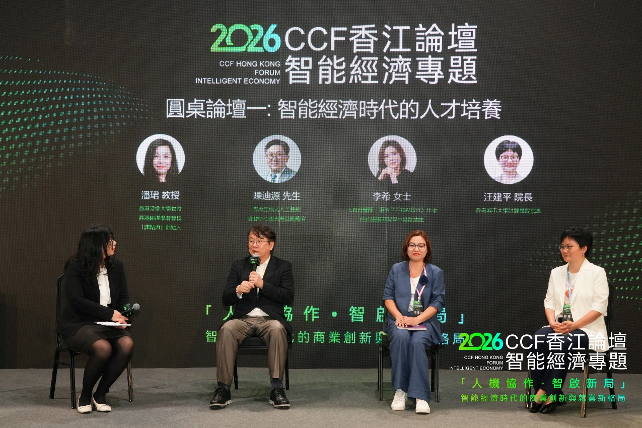 人機協作_2026_CCF_智能經濟專題-12