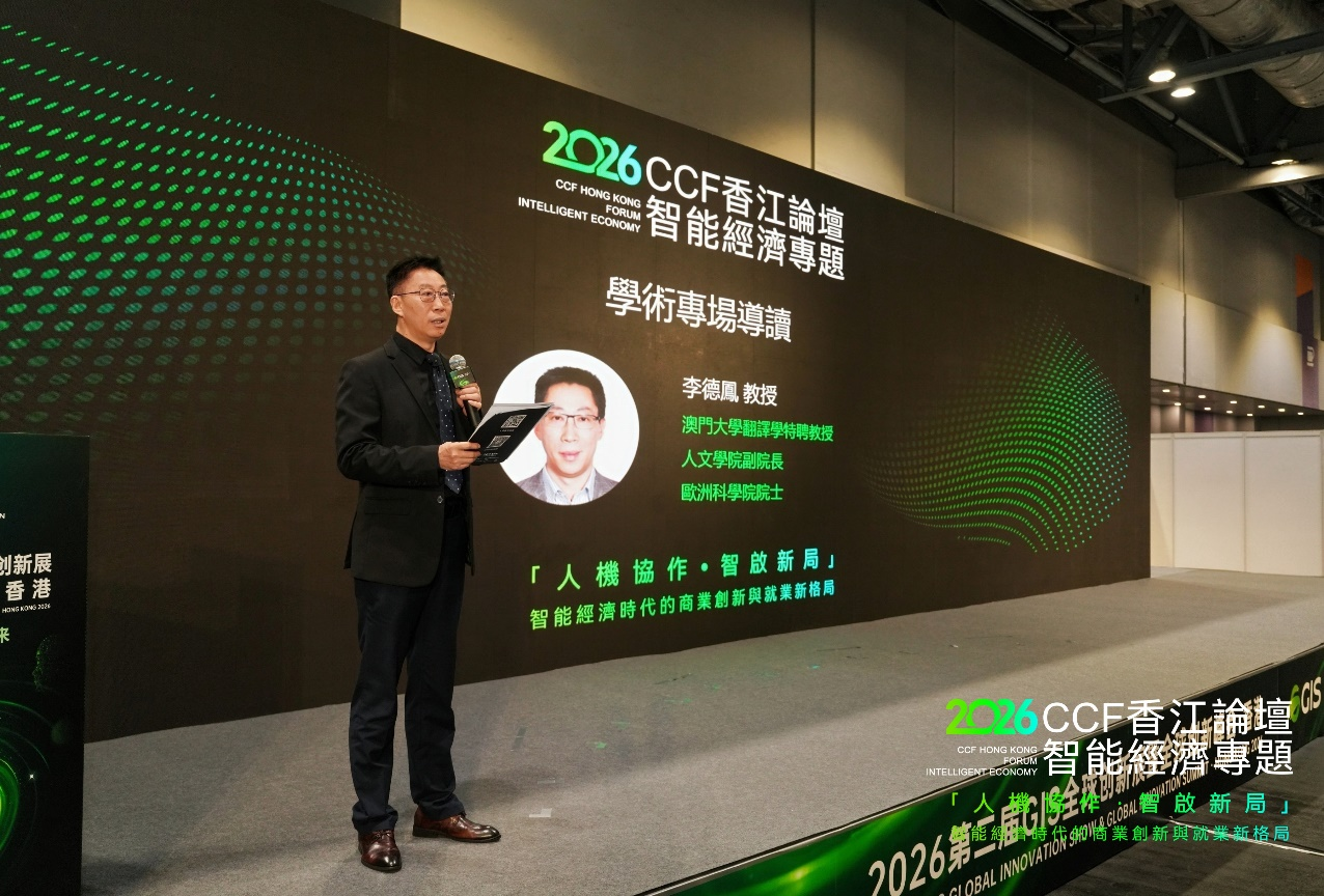 人機協作_2026_CCF_智能經濟專題-2