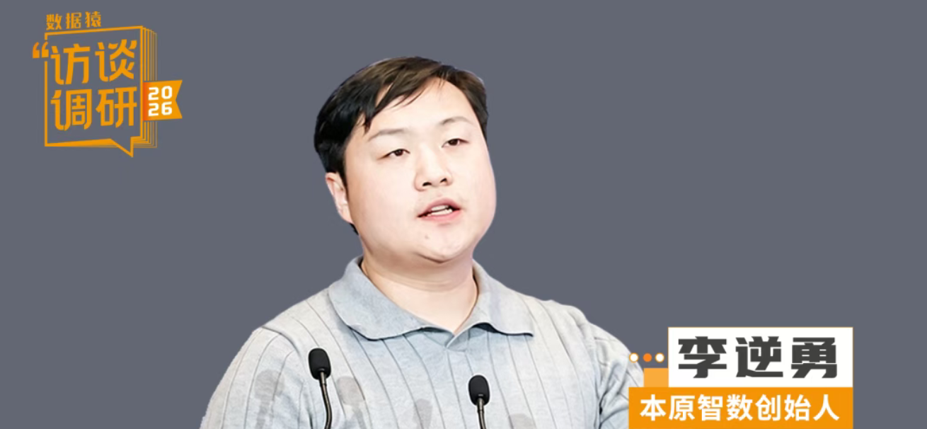 李逆勇的算盘：10亿条数据+10亿小时操作，撬动一个万亿市场丨数据猿专访