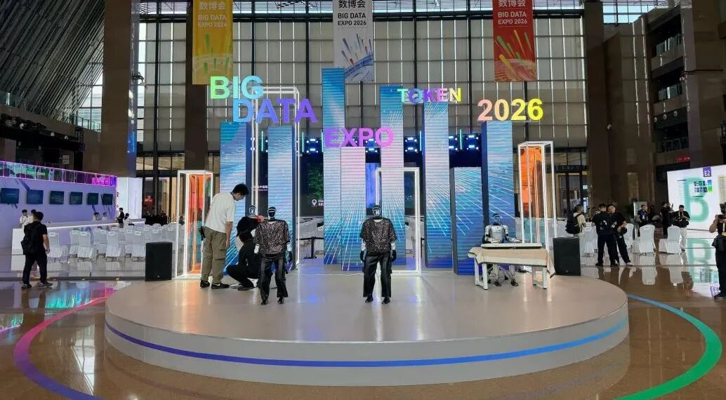 2026数博会_|贵阳_大数据产业-1