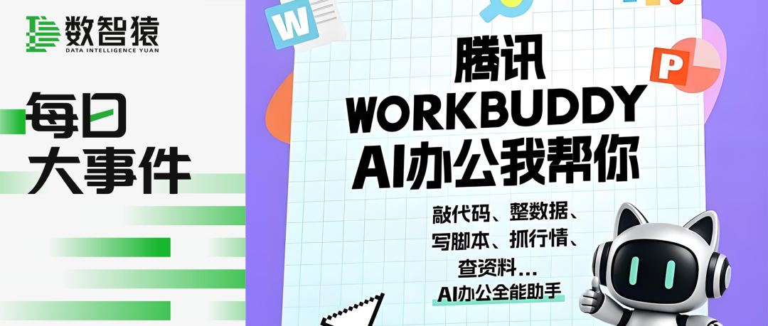 英伟达据悉拟140亿美元收购Hugging Face，腾讯WorkBuddy开放平台上线，Anthropic发布Claude Fable 5.1 | 每日大事件