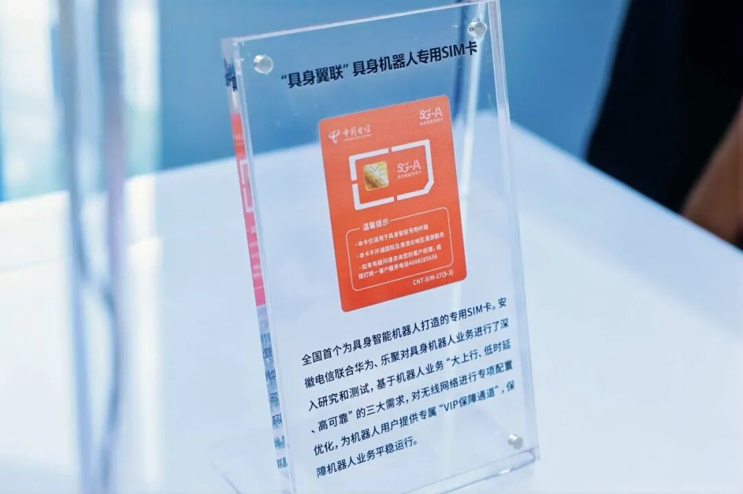 具身机器人_通信产品_5G‑A_合肥-3