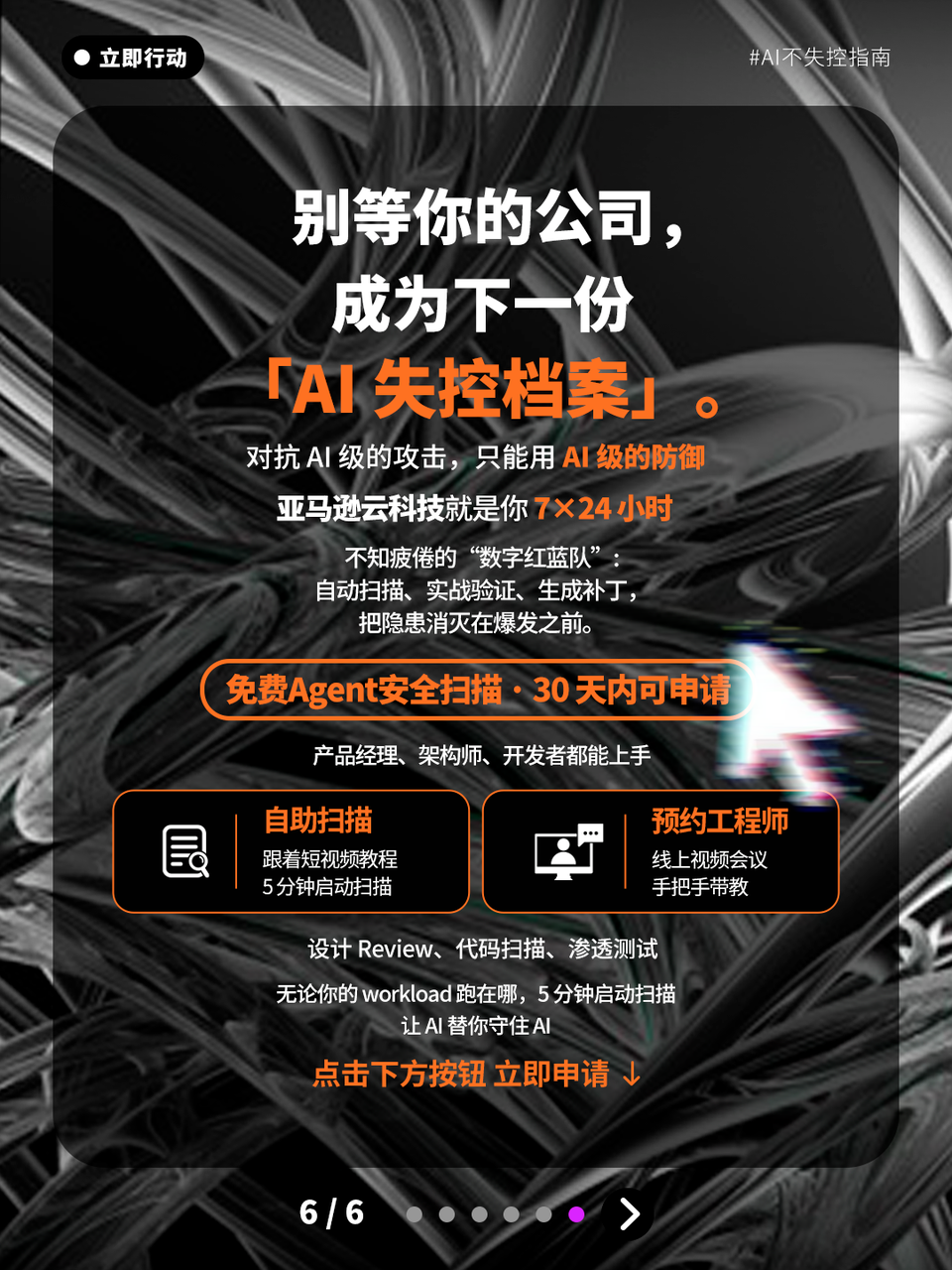 AI安全测试_顶级云安全机构_Wiz-6